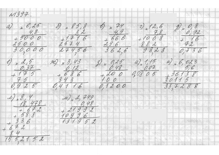 Скан решения номера 1397 (548)