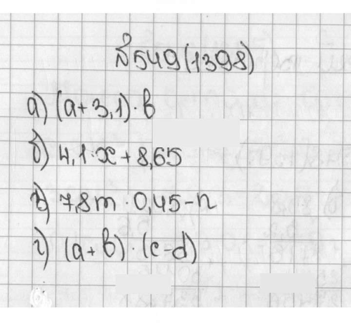 Скан решения номера 1398 (549)