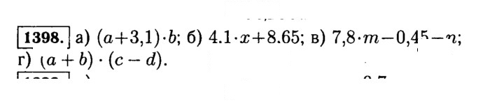 Скан решения номера 1398 (549)
