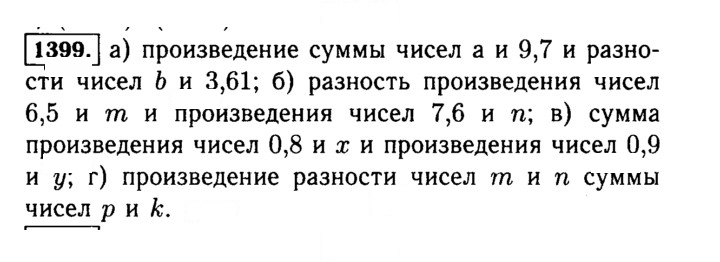 Скан решения номера 1399 (550)