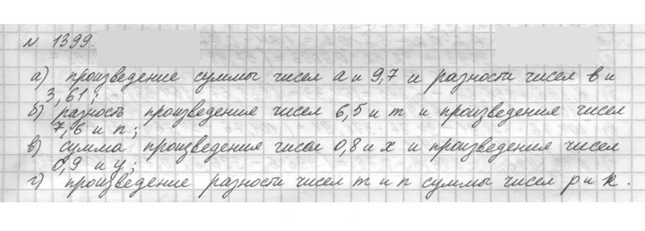 Скан решения номера 1399 (550)