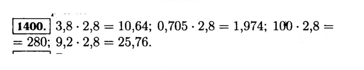 Скан решения номера 1400 (551)