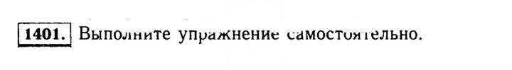 Скан решения номера 1401 (552)
