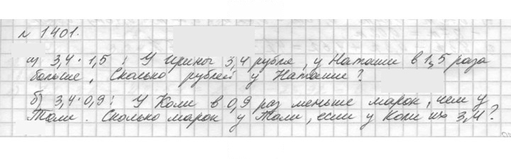 Скан решения номера 1401 (552)