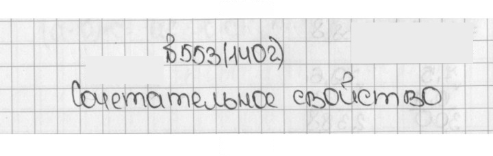 Скан решения номера 1402 (553)