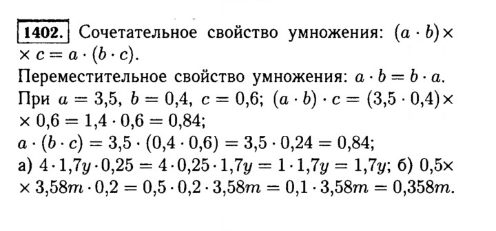 Скан решения номера 1402 (553)