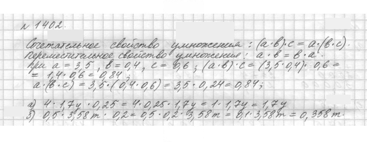 Скан решения номера 1402 (553)