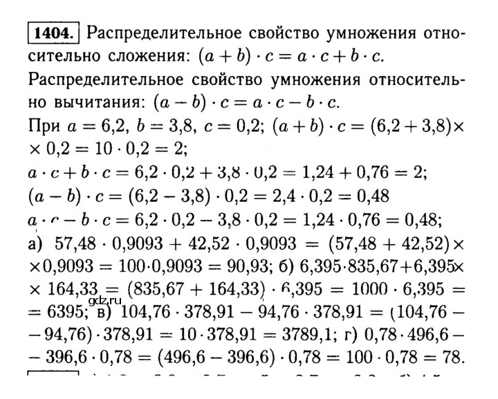 Скан решения номера 1404 (555)