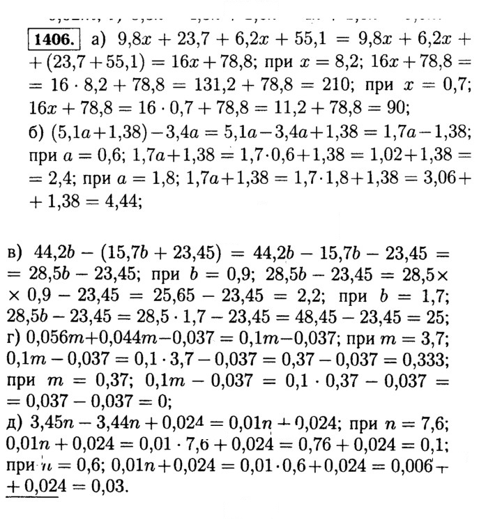 Скан решения номера 1406 (557)