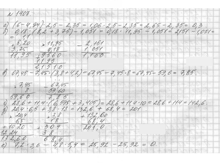 Скан решения номера 1407 (558)