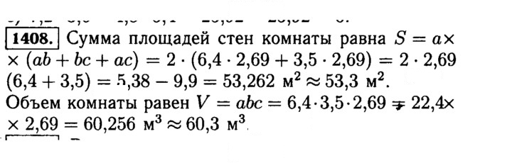 Скан решения номера 1408 (559)