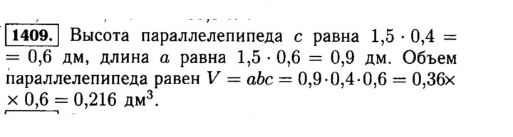 Скан решения номера 1409 (560)