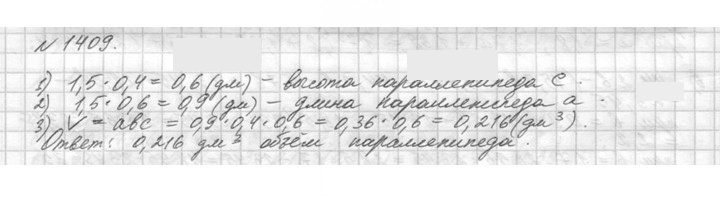 Скан решения номера 1409 (560)