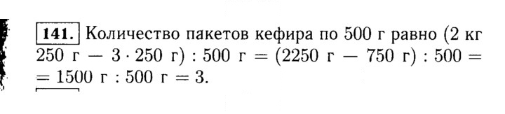 Скан решения номера 141 (141)