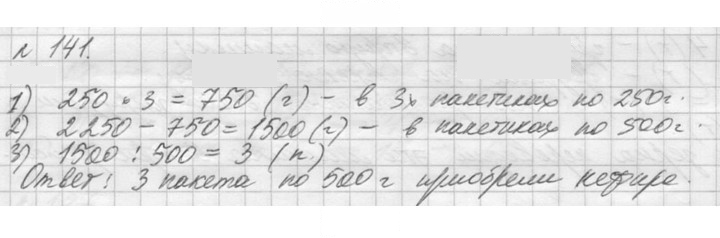 Скан решения номера 141 (141)