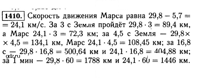 Скан решения номера 1410 (561)