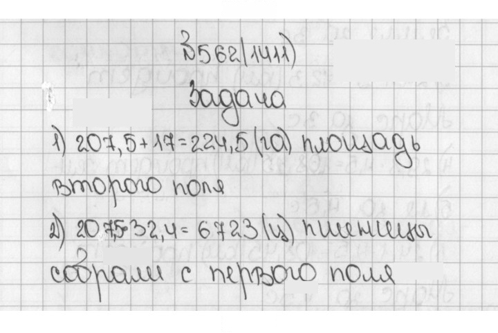 Скан решения номера 1411 (562)
