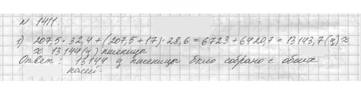 Скан решения номера 1411 (562)