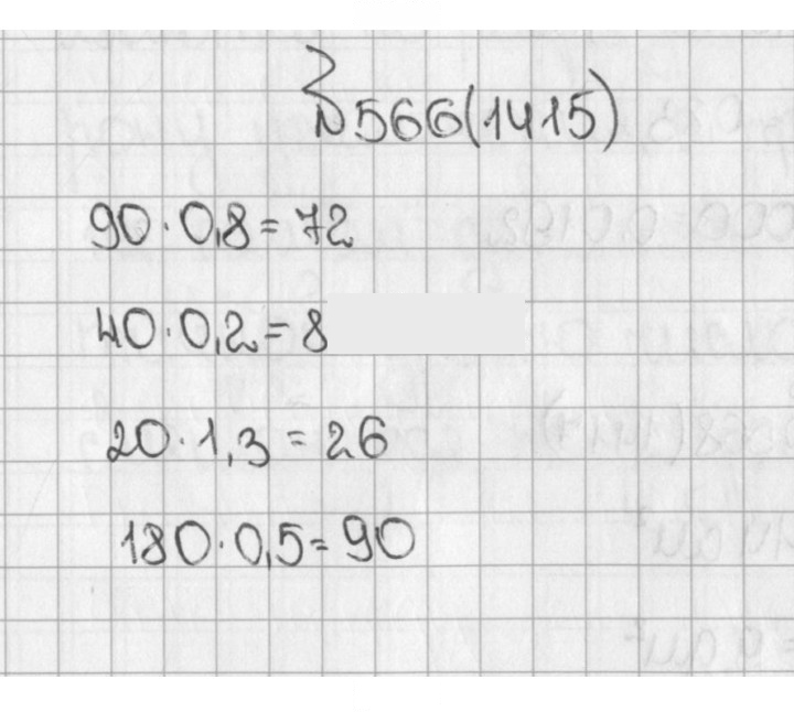 Скан решения номера 1415 (566)