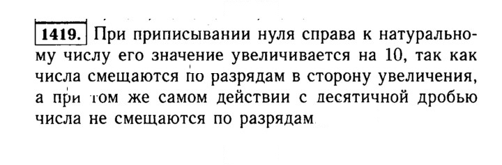 Скан решения номера 1419 (570)