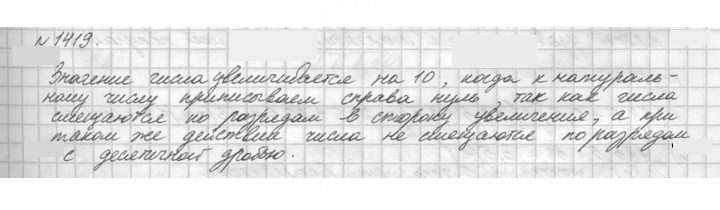 Скан решения номера 1419 (570)