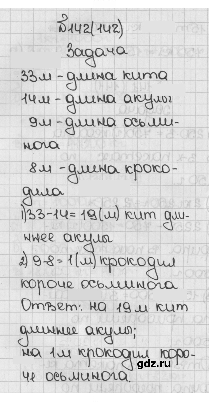 Скан решения номера 142 (142)