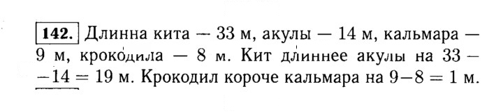 Скан решения номера 142 (142)