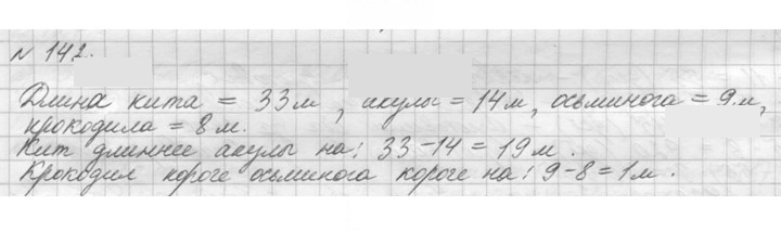Скан решения номера 142 (142)