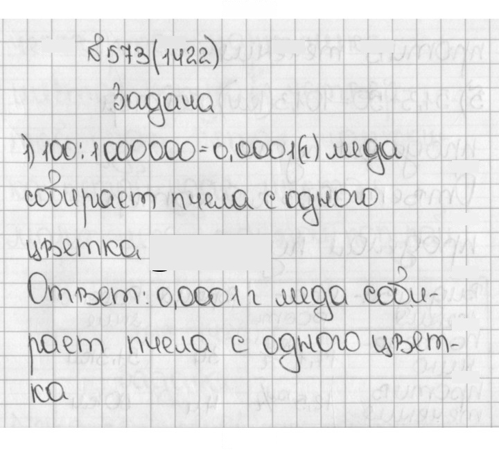 Скан решения номера 1422 (573)