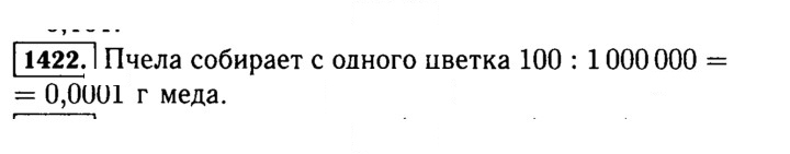 Скан решения номера 1422 (573)