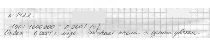 Скан решения номера 1422 (573)