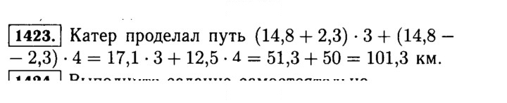 Скан решения номера 1423 (574)