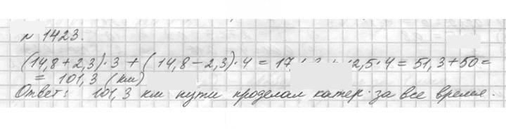 Скан решения номера 1423 (574)