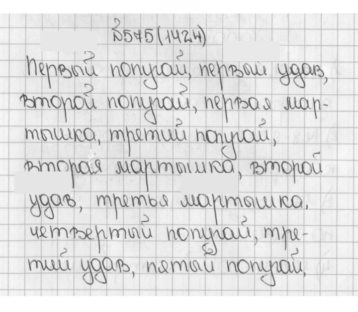 Скан решения номера 1424 (575)