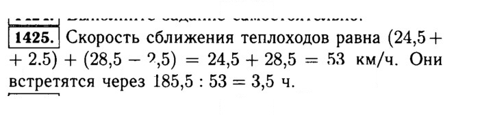 Скан решения номера 1425 (576)