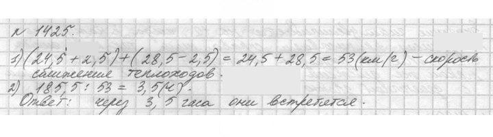Скан решения номера 1425 (576)