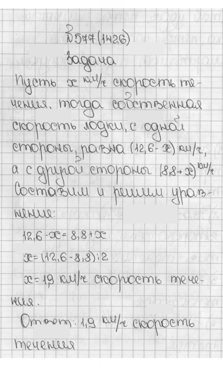 Скан решения номера 1426 (577)