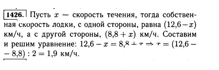 Скан решения номера 1426 (577)
