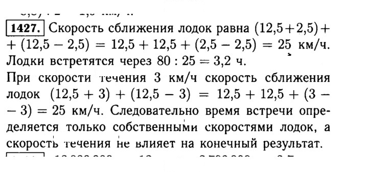 Скан решения номера 1427 (578)