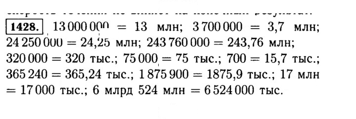 Скан решения номера 1428 (579)