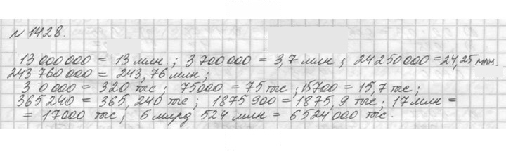 Скан решения номера 1428 (579)