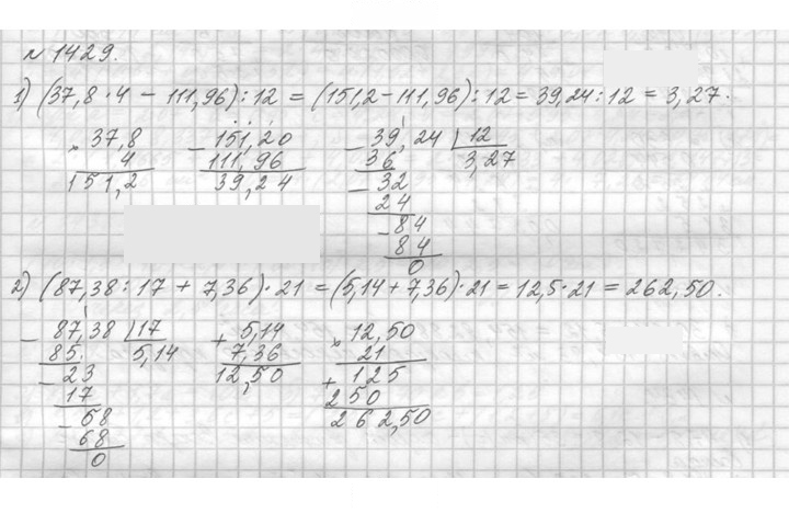 Скан решения номера 1429 (580)