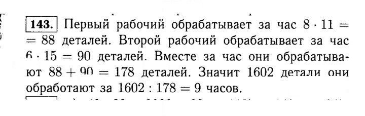 Скан решения номера 143 (143)