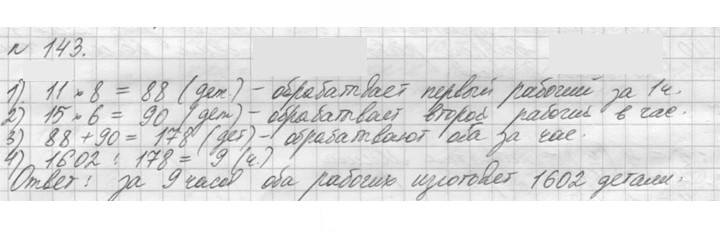 Скан решения номера 143 (143)