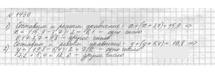 Скан решения номера 1430 (581)