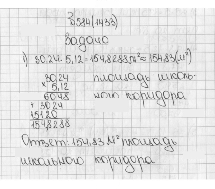 Скан решения номера 1433 (584)