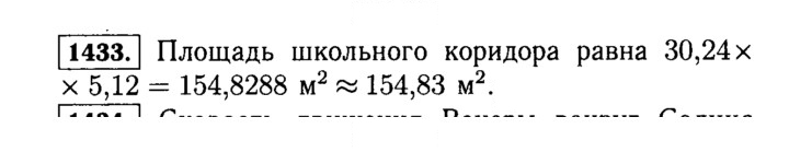 Скан решения номера 1433 (584)