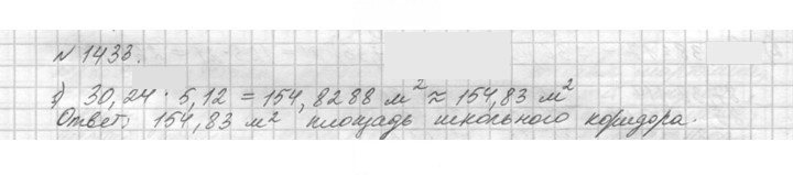 Скан решения номера 1433 (584)