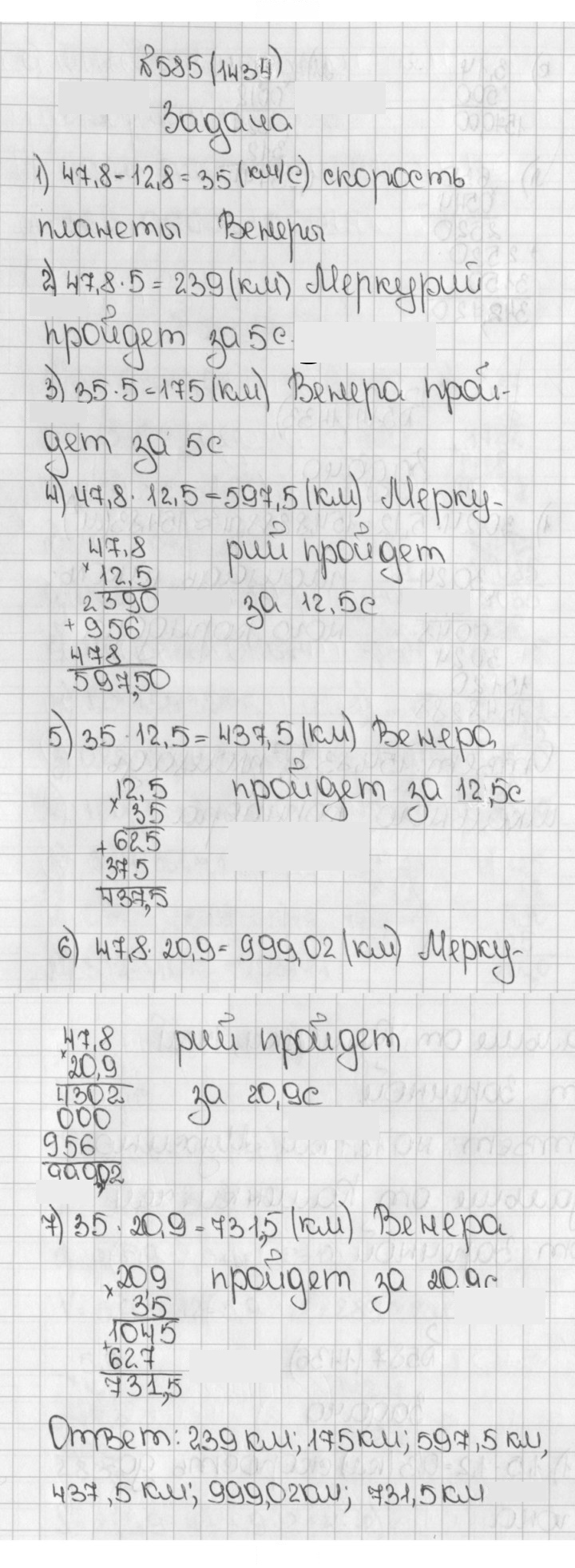 Скан решения номера 1434 (585)