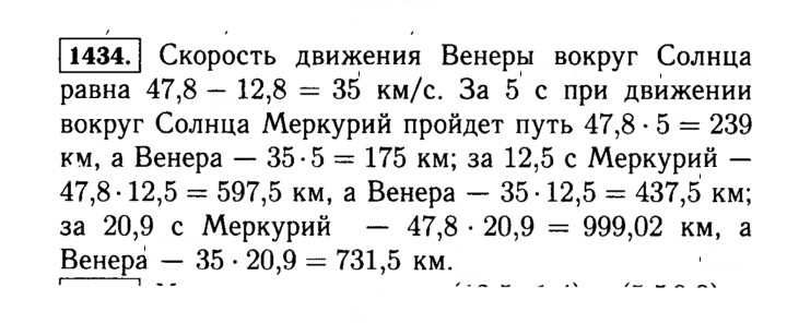 Скан решения номера 1434 (585)